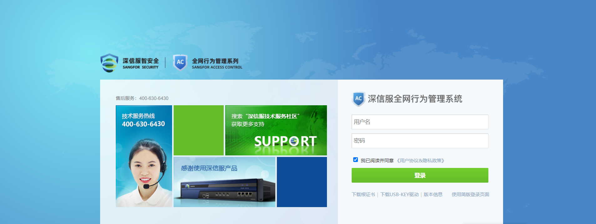 全网行为管理