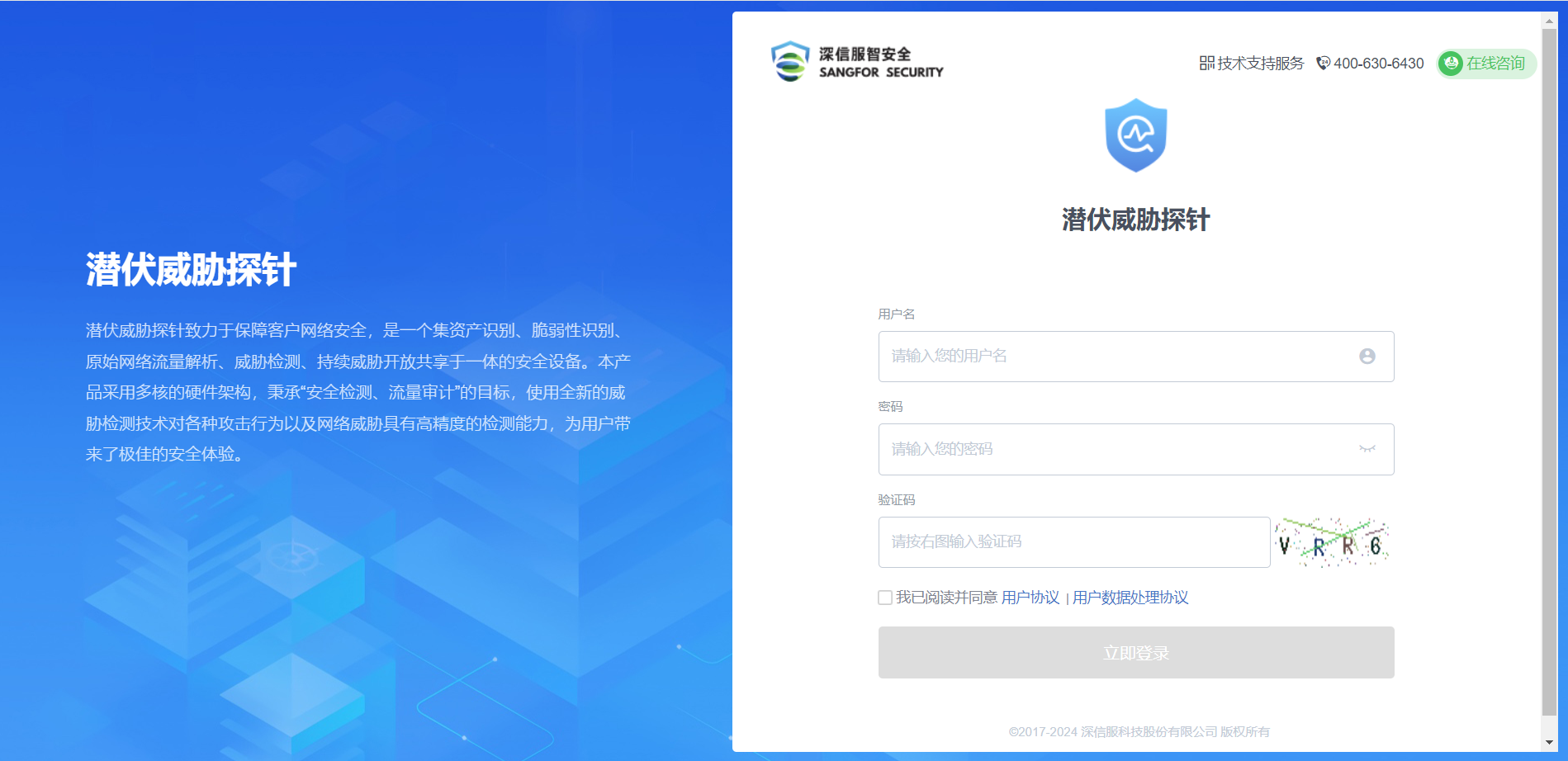 入侵检测